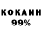 КОКАИН 97% TC TR